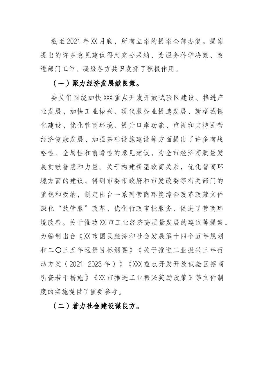 关于市政协四届七次会议以来提案工作情况的报告.docx，第2页预览