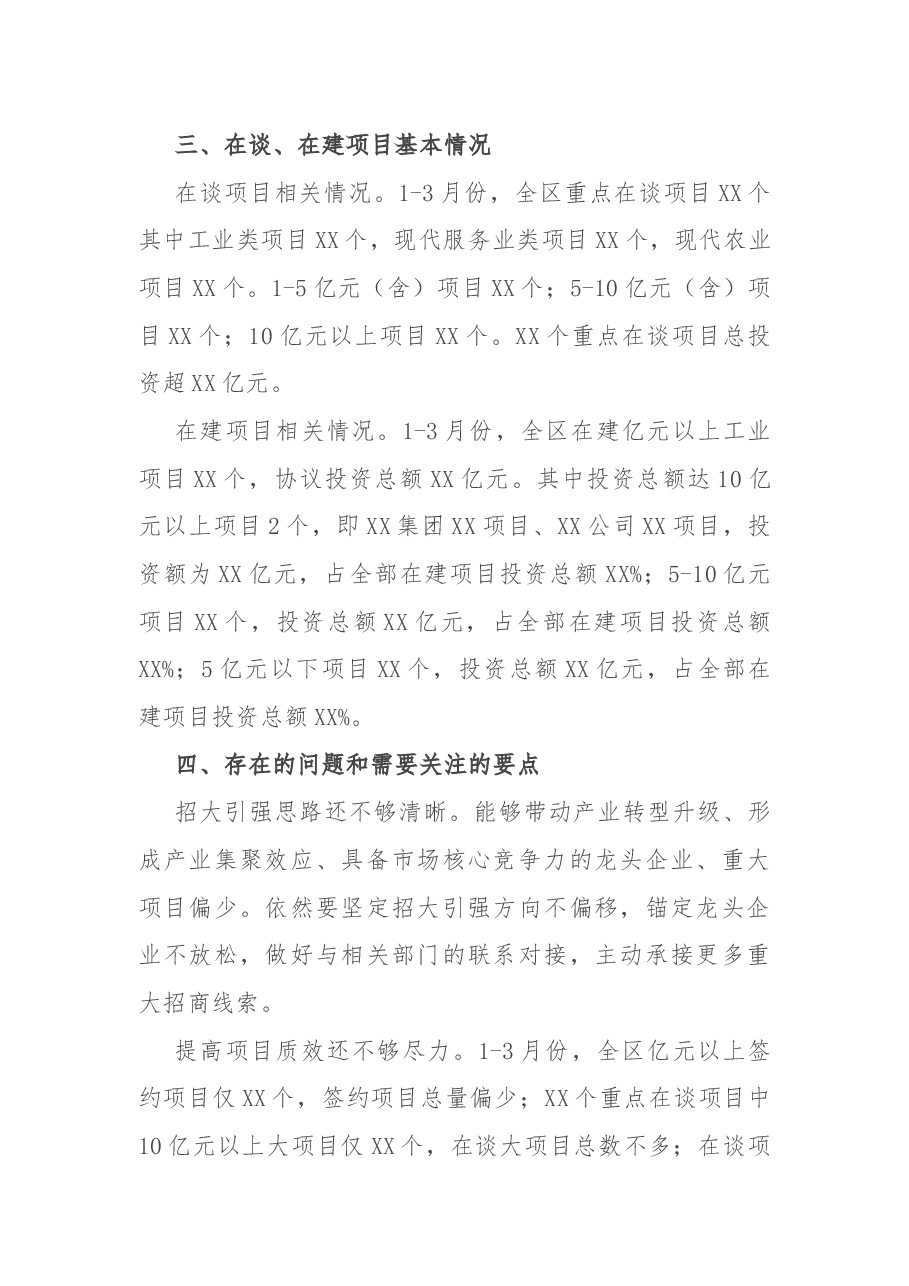 2022年1-3月全区招商引资工作报告.docx,第2页预览