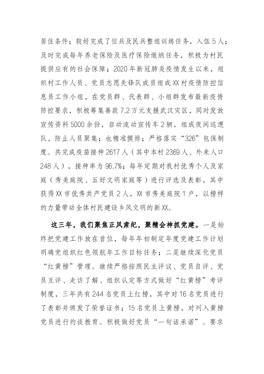 村党委换届工作报告.docx,第4页预览
