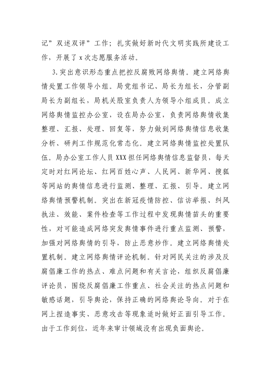 县审计局党组2021年意识形态工作开展情况报告.docx,第4页预览