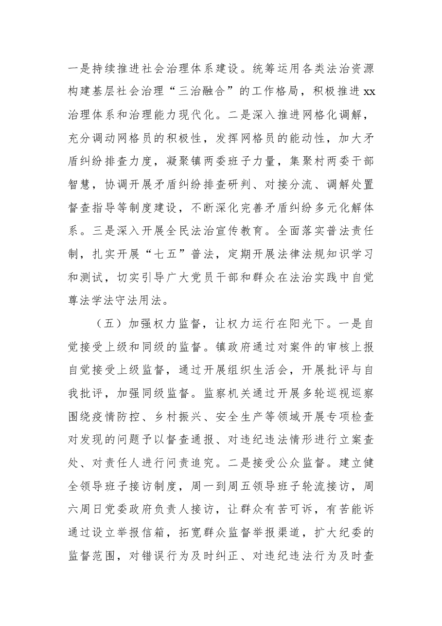 (7篇)法治政府建设情况报告.docx,第4页预览