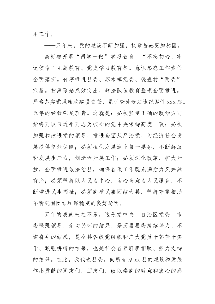 县委书记在党代会上的工作报告.docx,第3页预览