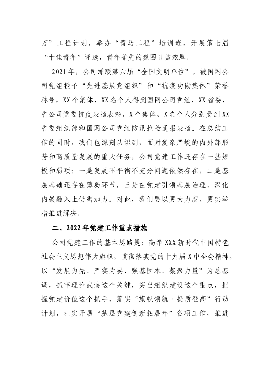 人大代表述职报告、高质量发展研讨报告资料汇编.docx,第4页预览
