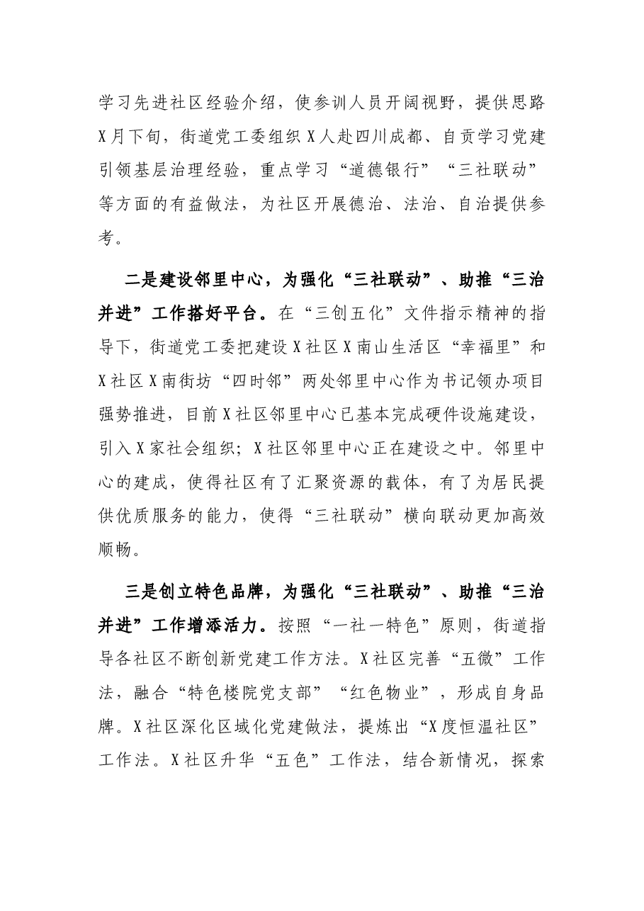 党建引领基层题工作报告.docx,第2页预览