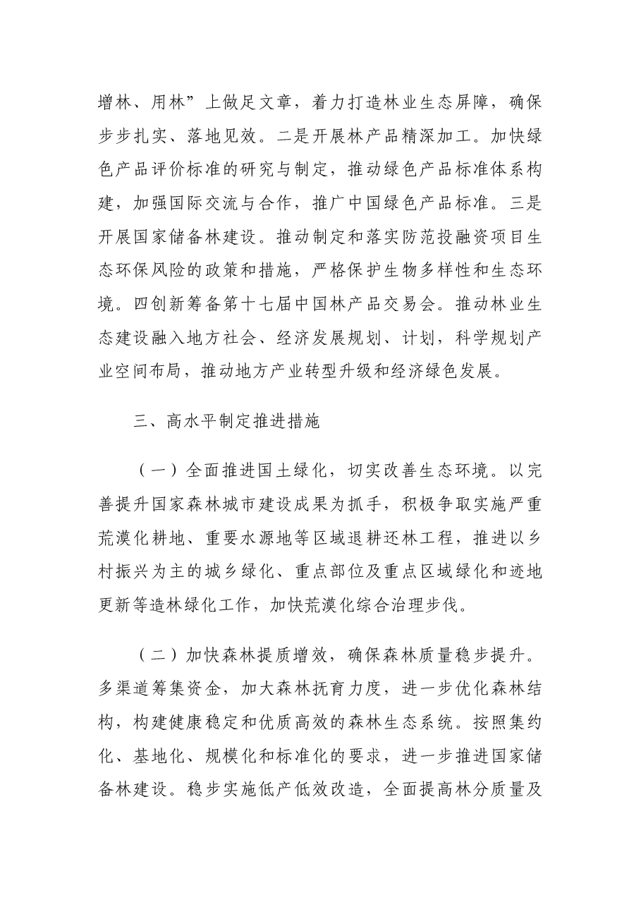 贯彻落实市委全会精神及市委经济工作会议精神的报告汇编(8篇).docx,第3页预览