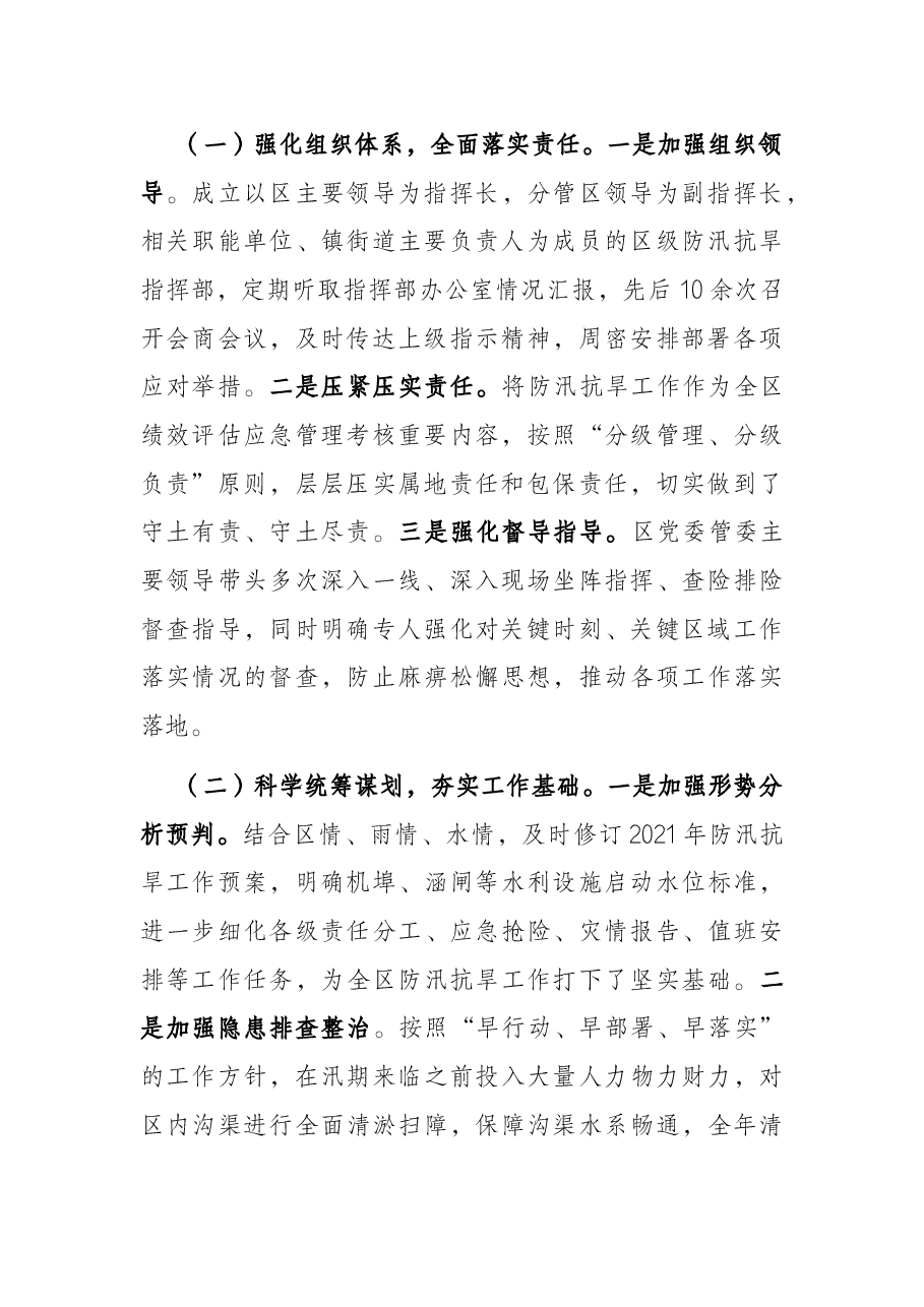 某区关于2021年防汛抗旱工作开展情况的报告.docx,第2页预览