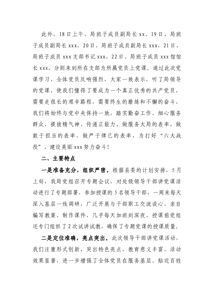 关于处级领导干部讲党课的情况报告.docx,第2页预览