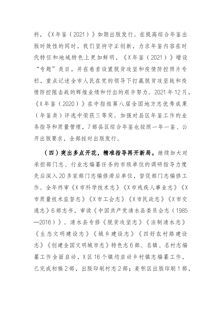 市委党史和地方志研究室主任在全市党史和地方志工作会议上的报告.docx,第4页预览