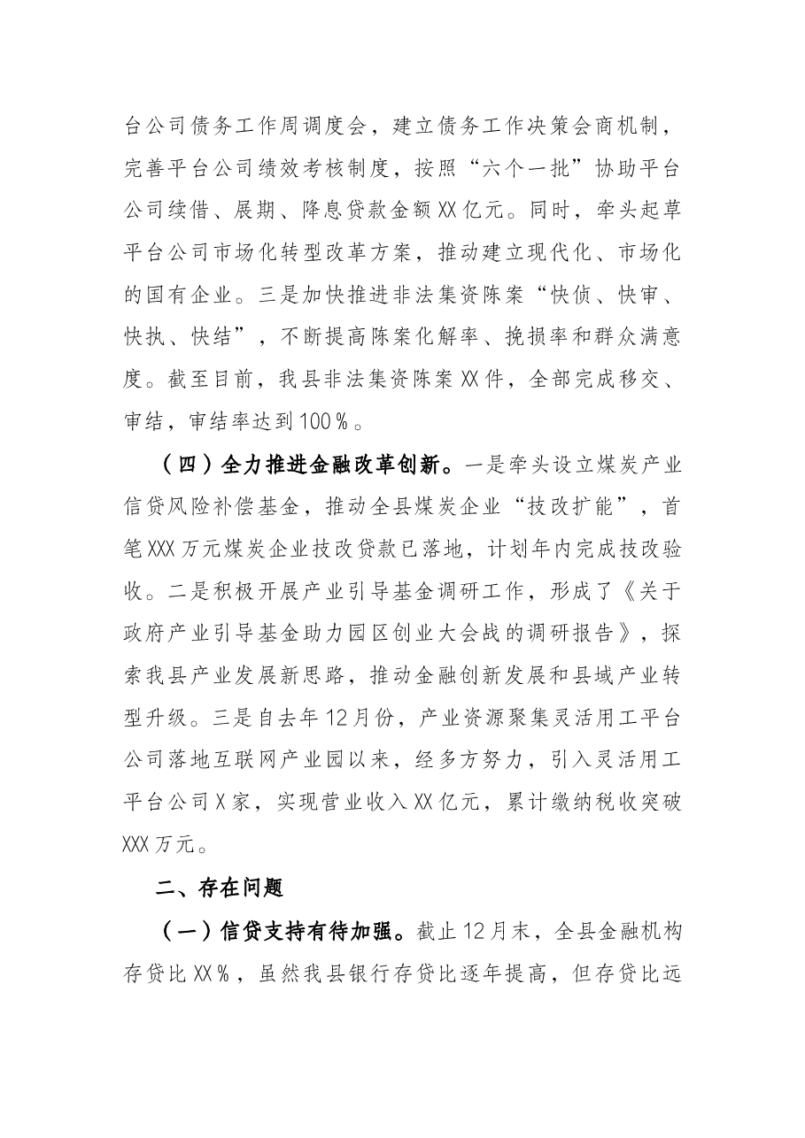 县金融办党支部关于全年工作情况的报告.docx,第3页预览