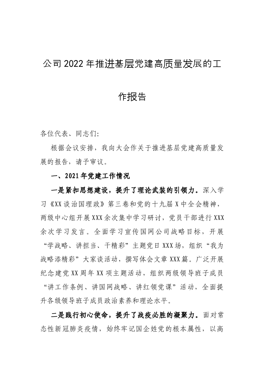 人大代表述职报告、高质量发展研讨报告资料汇编.docx,第2页预览