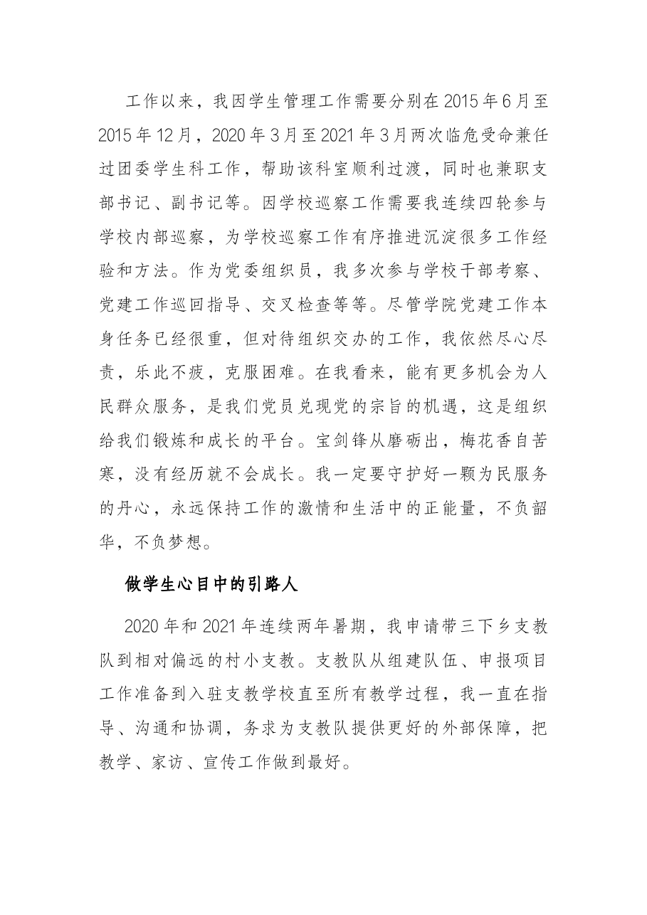 省级优秀共产党员在学院先进事迹报告会上的发言.docx，第4页预览