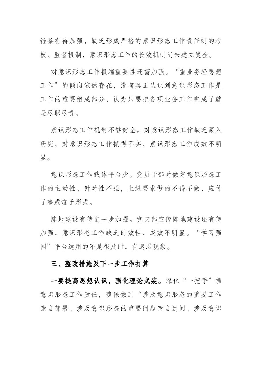 区委编办2021年意识形态责任制落实情况报告.docx,第4页预览