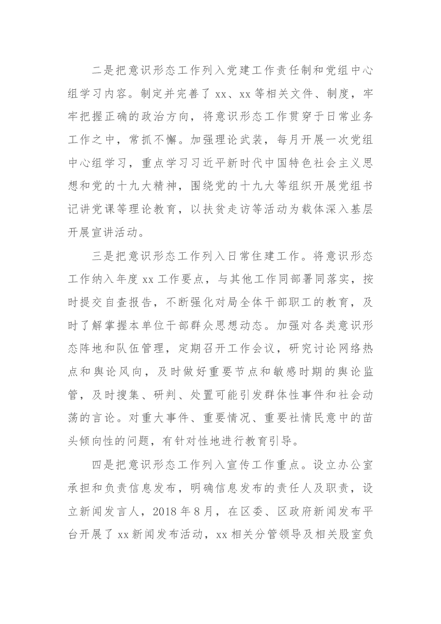 区住建局关于开展意识形态领域风险隐患排查情况的报告.docx,第4页预览