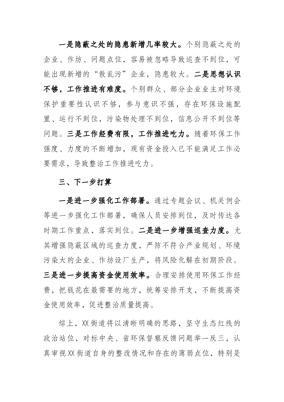 生态文明建设和环境保护工作开展情况专题报告.docx,第4页预览