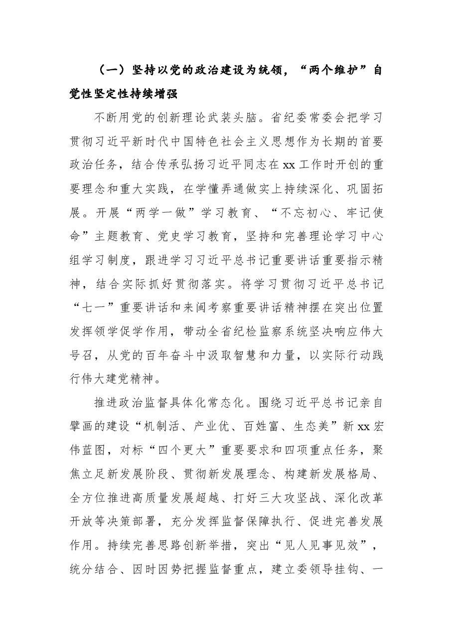 中共xx纪律检查委员会向党代会的工作报告(纪委向党代会工作报告).docx,第2页预览