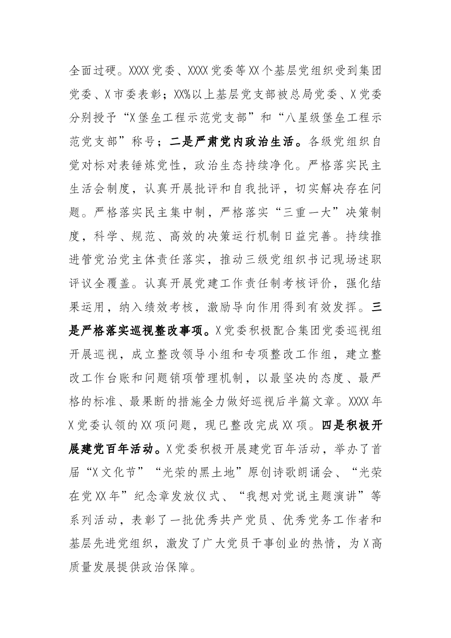 国企2021年党代会报告.docx,第3页预览