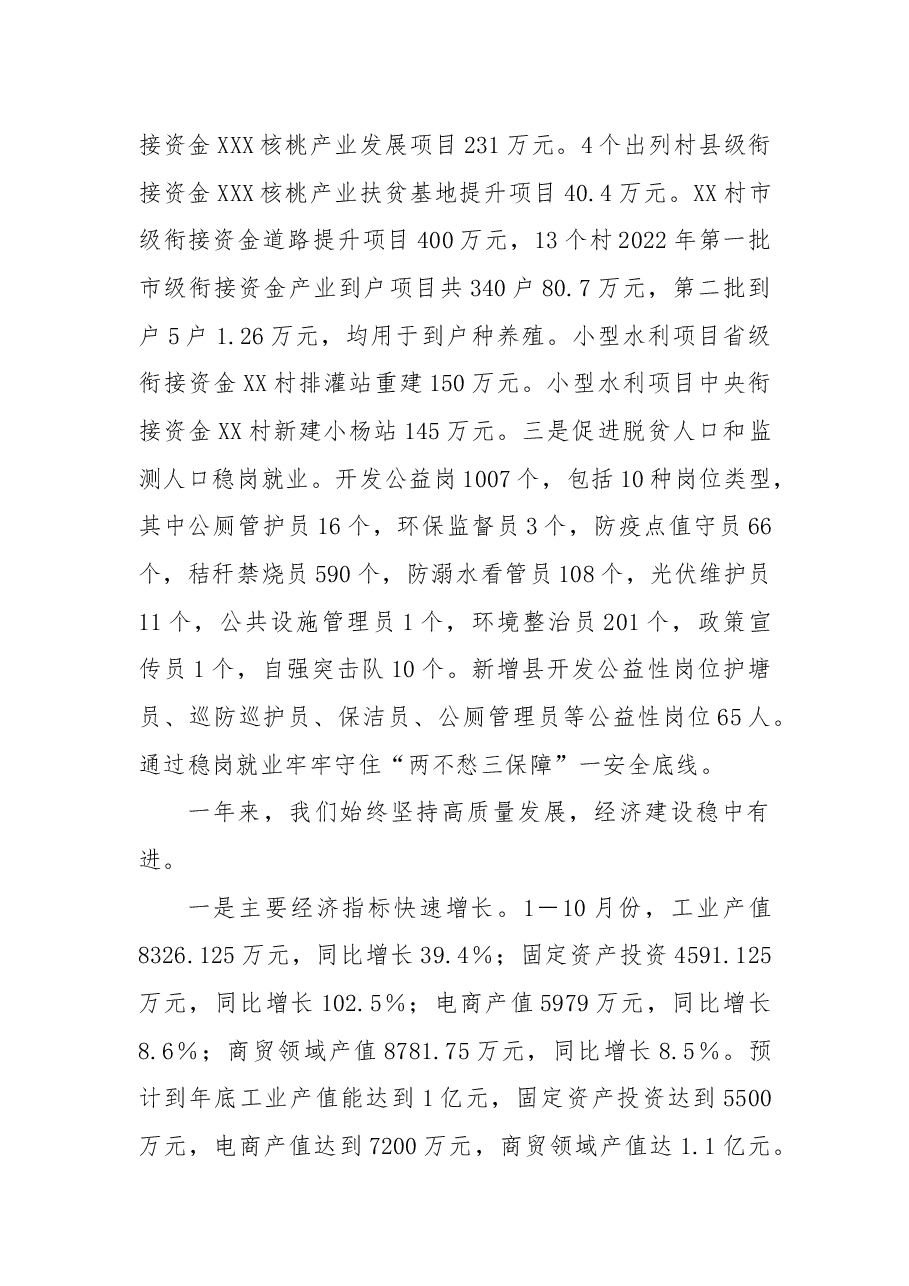 镇2023年政府工作报告.docx,第2页预览