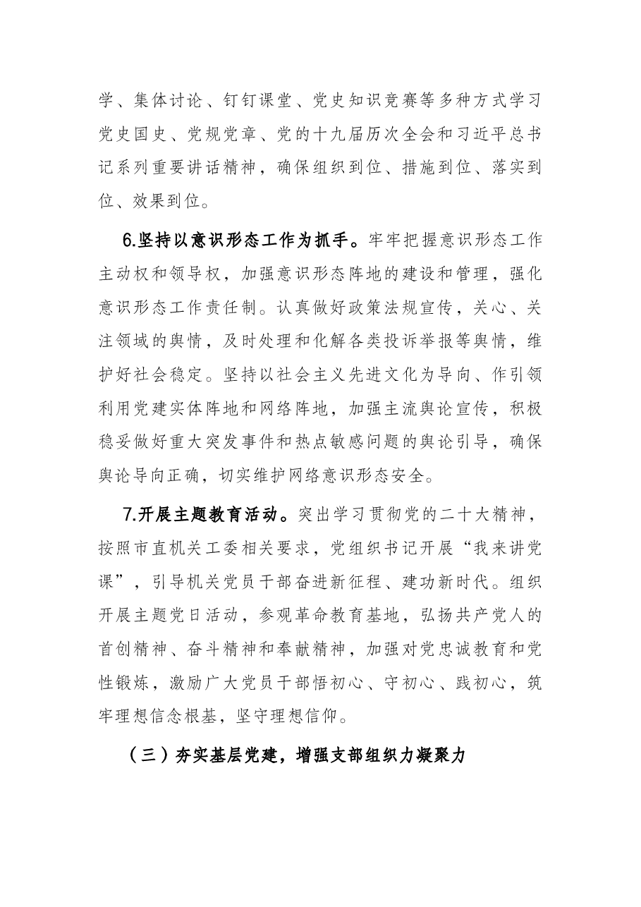 机关单位党支部三年换届工作总结报告.docx,第4页预览