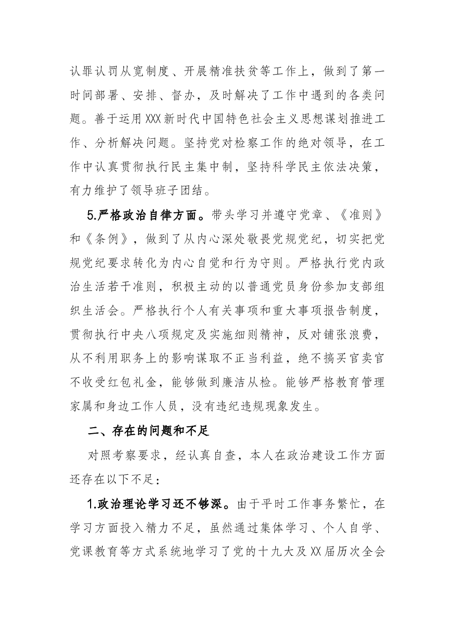 检察院检察长政治建设个人自查报告.docx,第3页预览