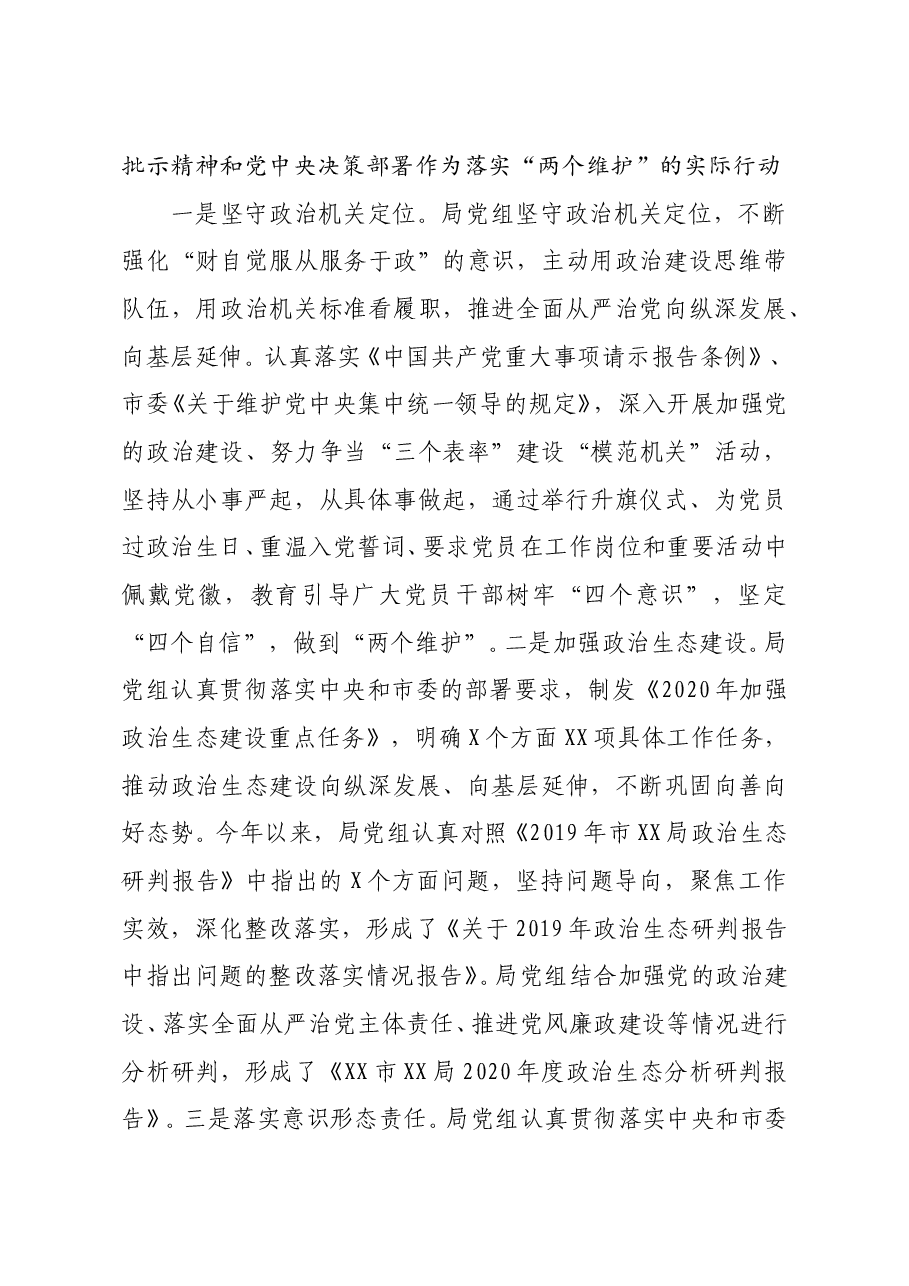 年终15：局领导班子2020年落实全面从严治党主体责任工作情况报告.doc，第3页预览