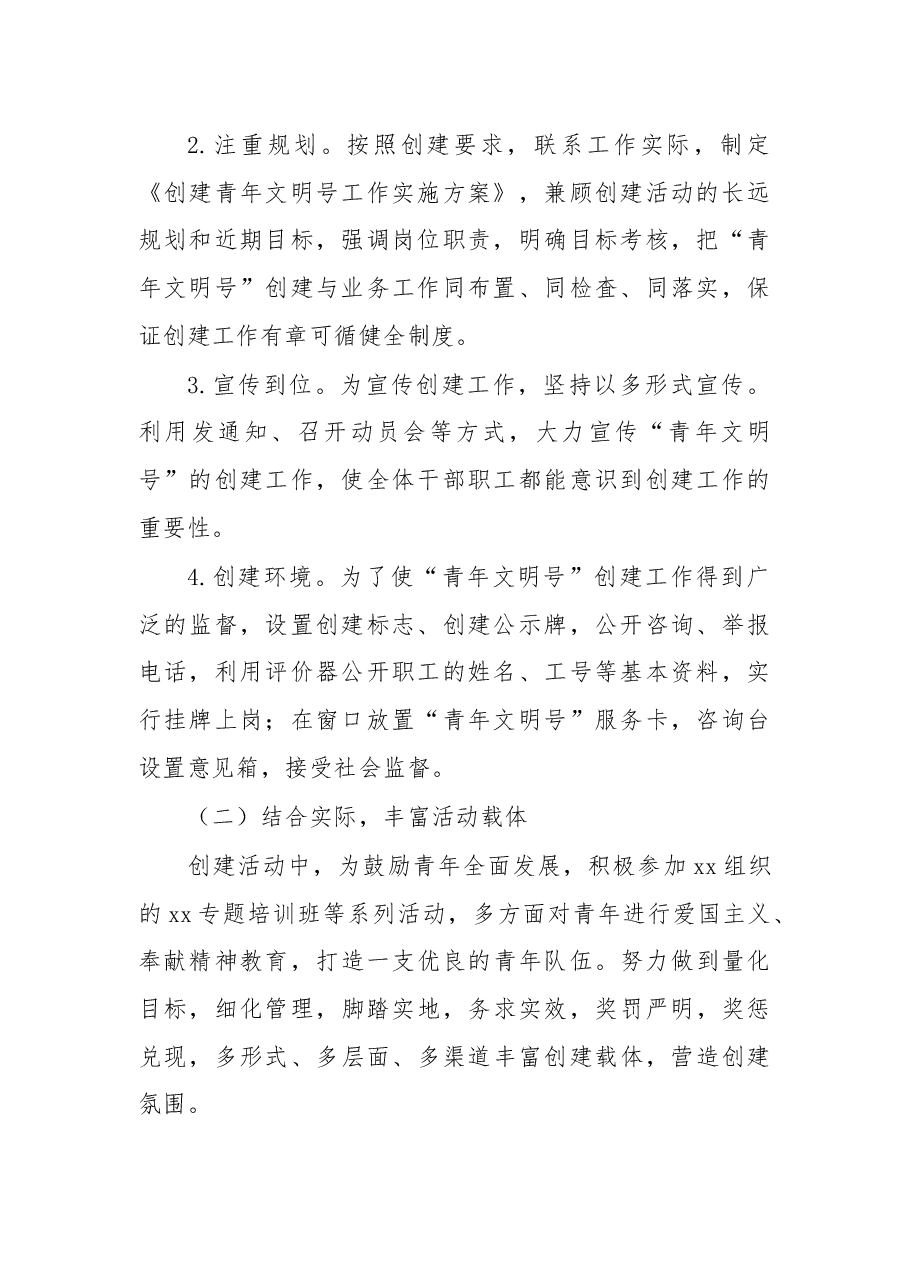xx创建青年文明号工作自查报告.docx,第2页预览