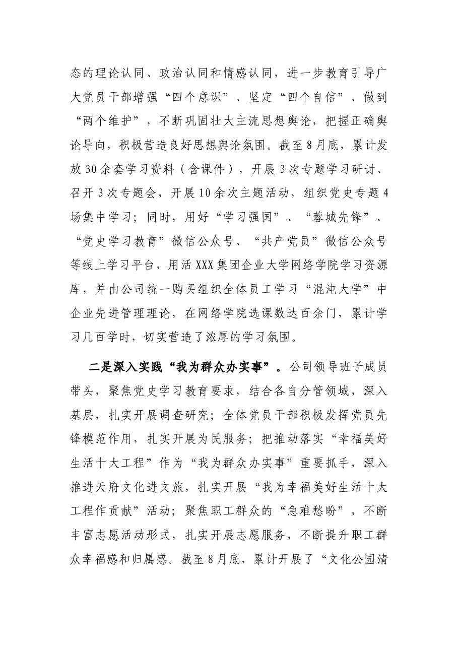 XX支部委员会关于2021年三季度干部职工思想和意识形态领域动态和网络舆情情况的报告.docx，第2页预览