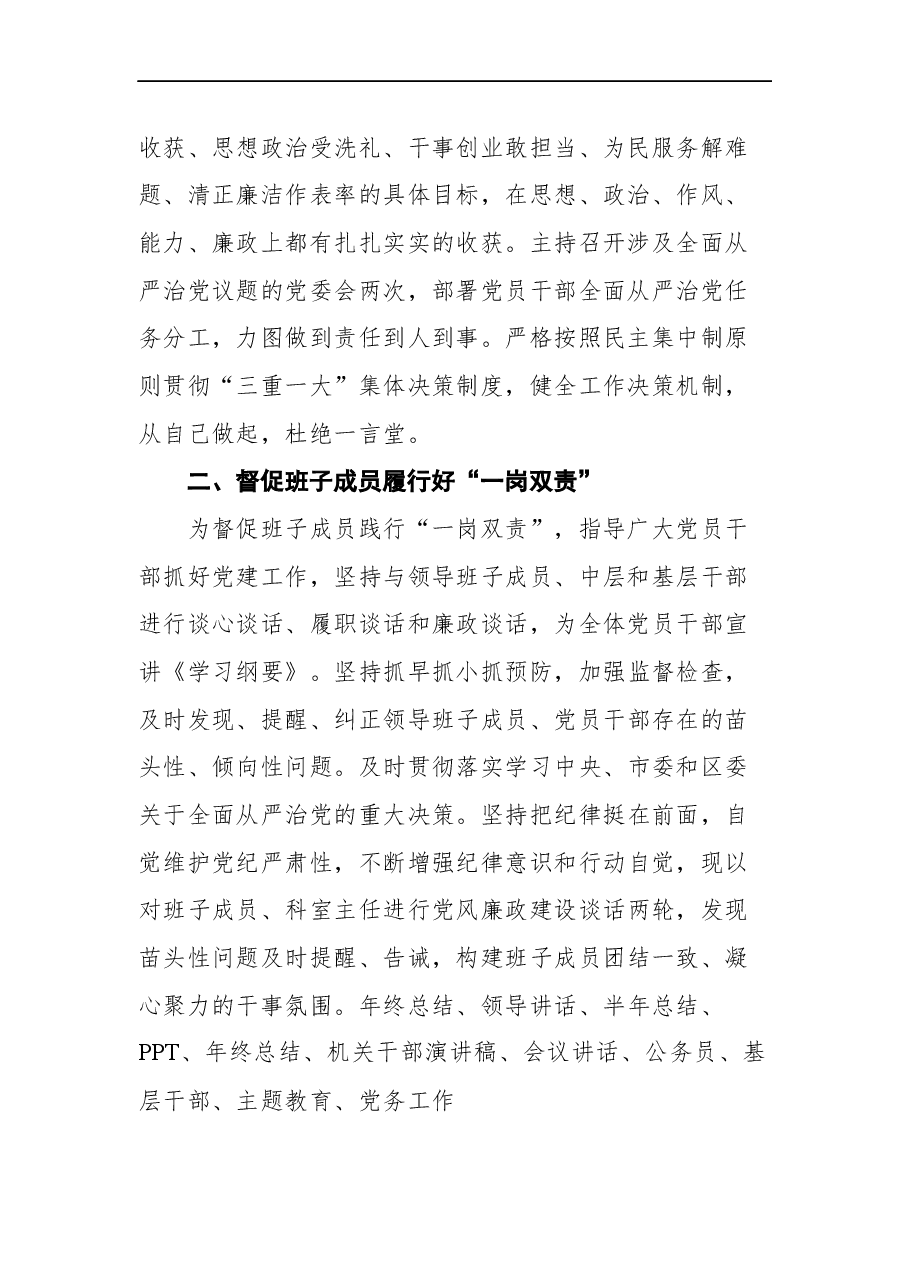 (11篇)全面从严治党工作情况报告汇编.docx,第3页预览