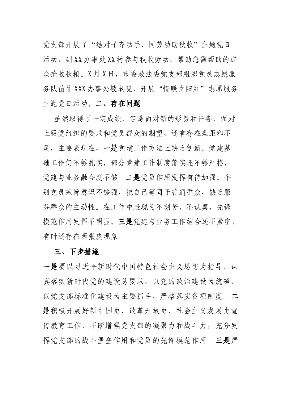 政法委机关党务深度融合研讨报告.docx,第3页预览