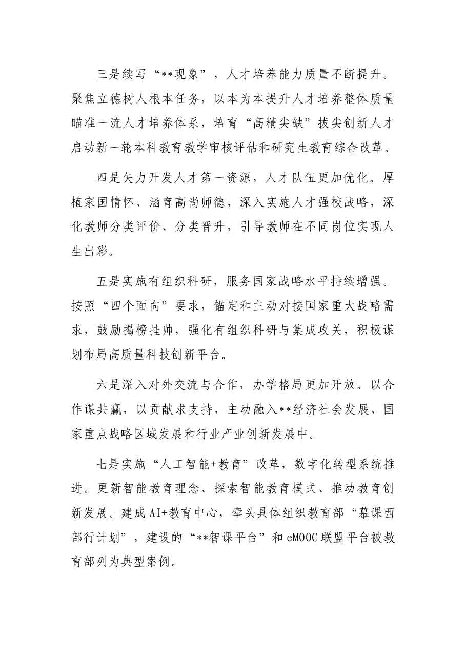 高校在教职工代表大会工作报告.docx,第2页预览