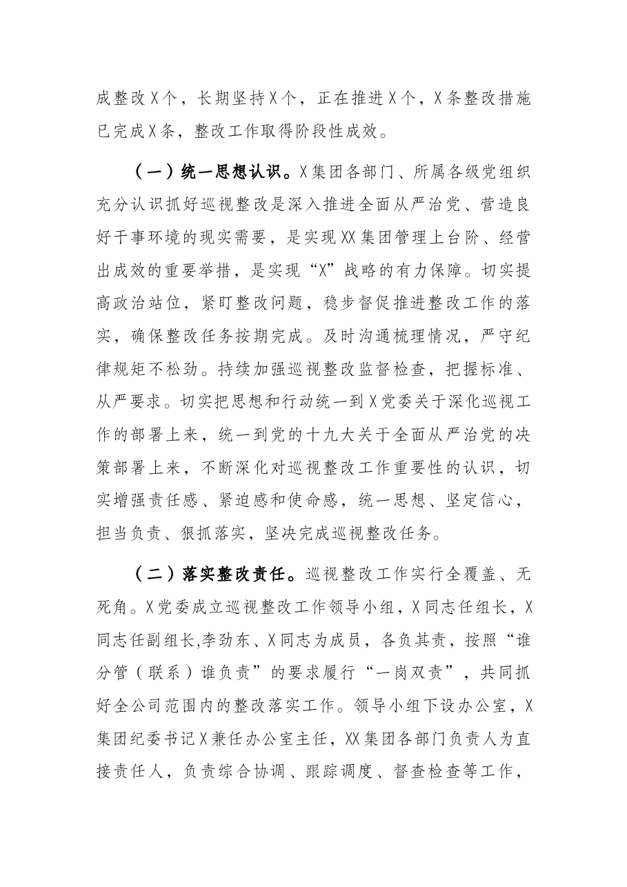 国企党委巡视反馈问题整改情况报告.docx,第2页预览