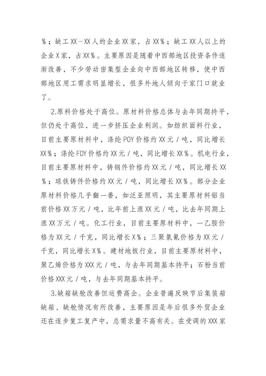 关于春节后外贸企业开复工及运行情况的调查报告.docx,第3页预览