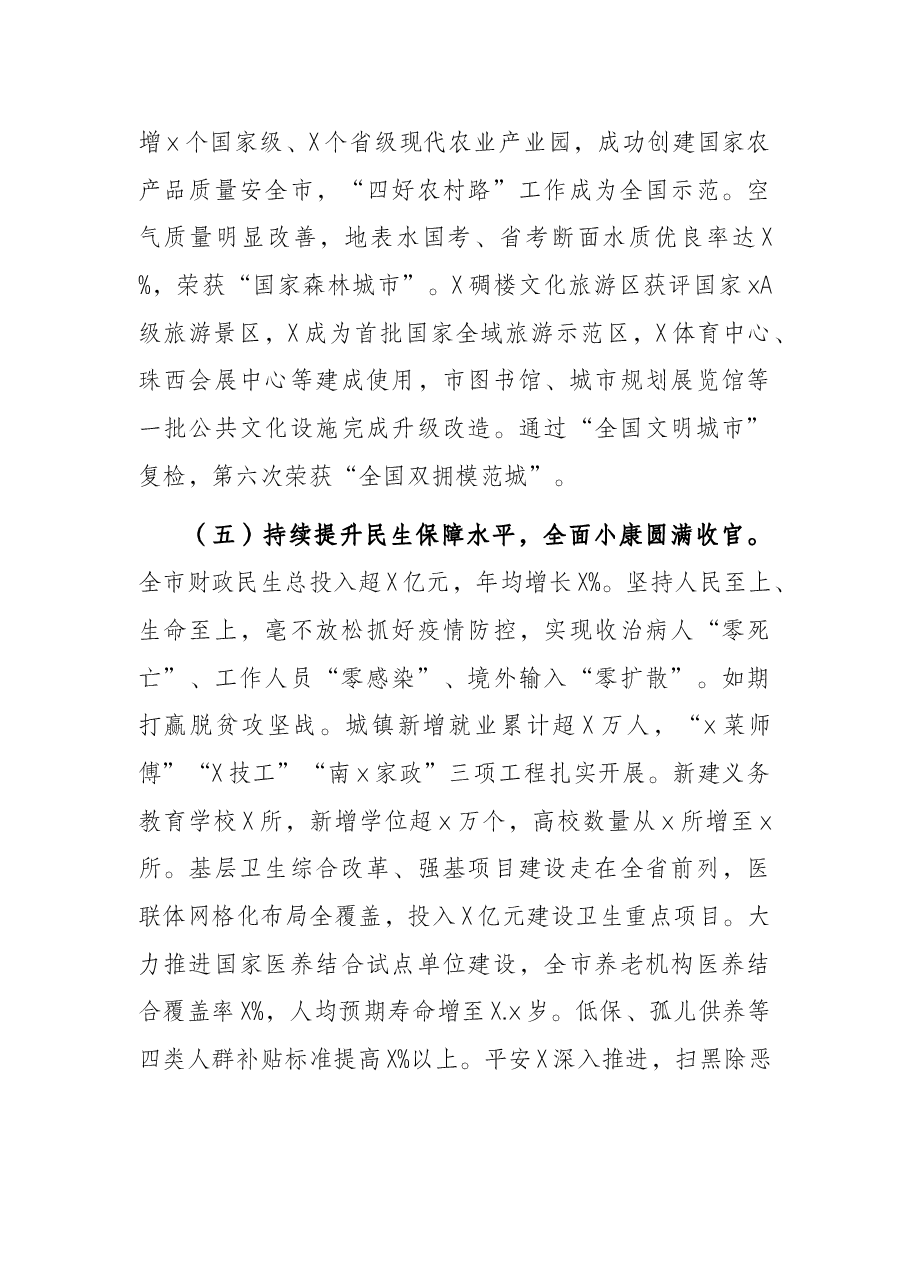 市长在X市人民代表大会第一次会议上的政府工作报告(2022年政府工作报告).docx,第4页预览