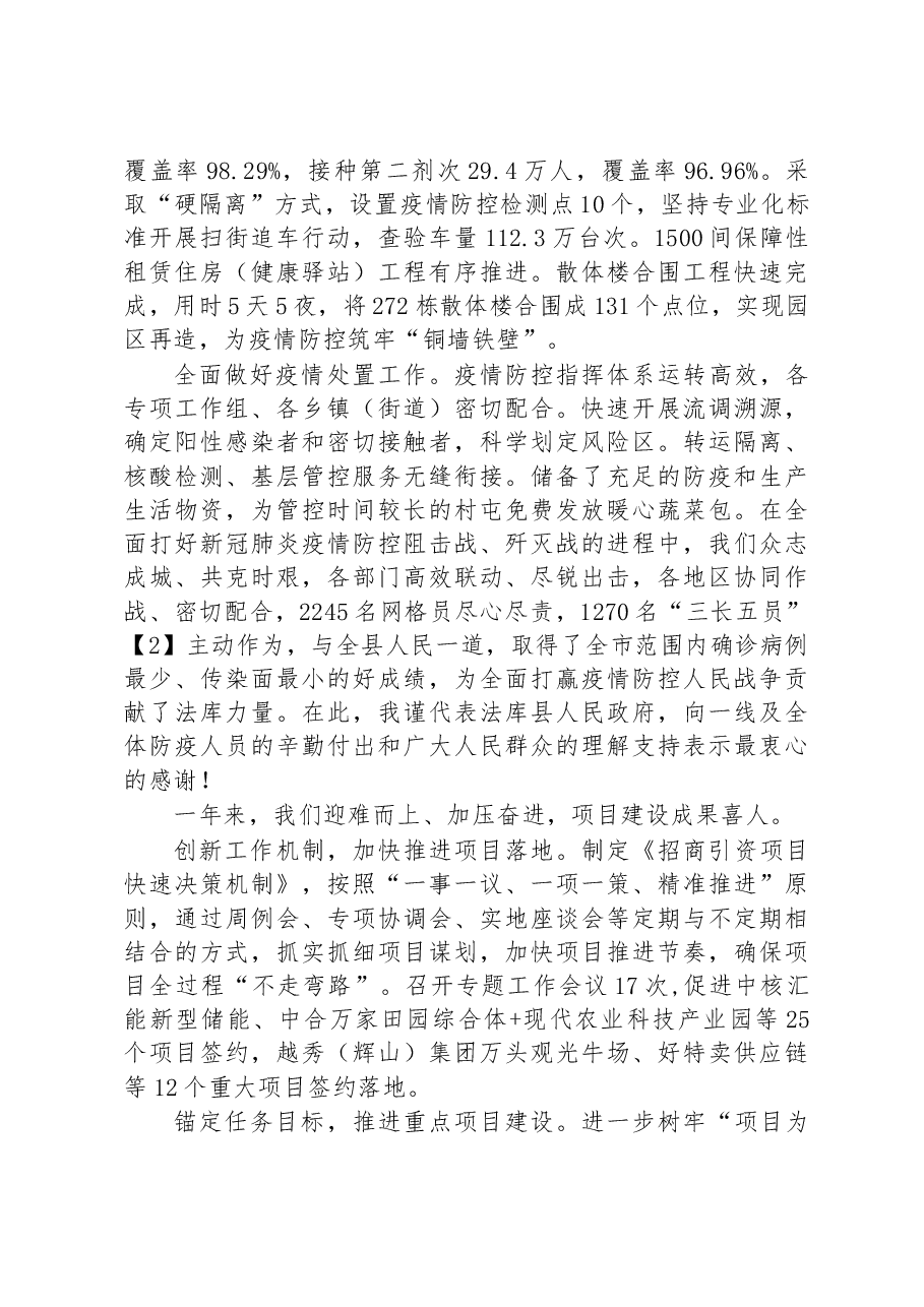 法库县2023年政府工作报告.docx,第2页预览