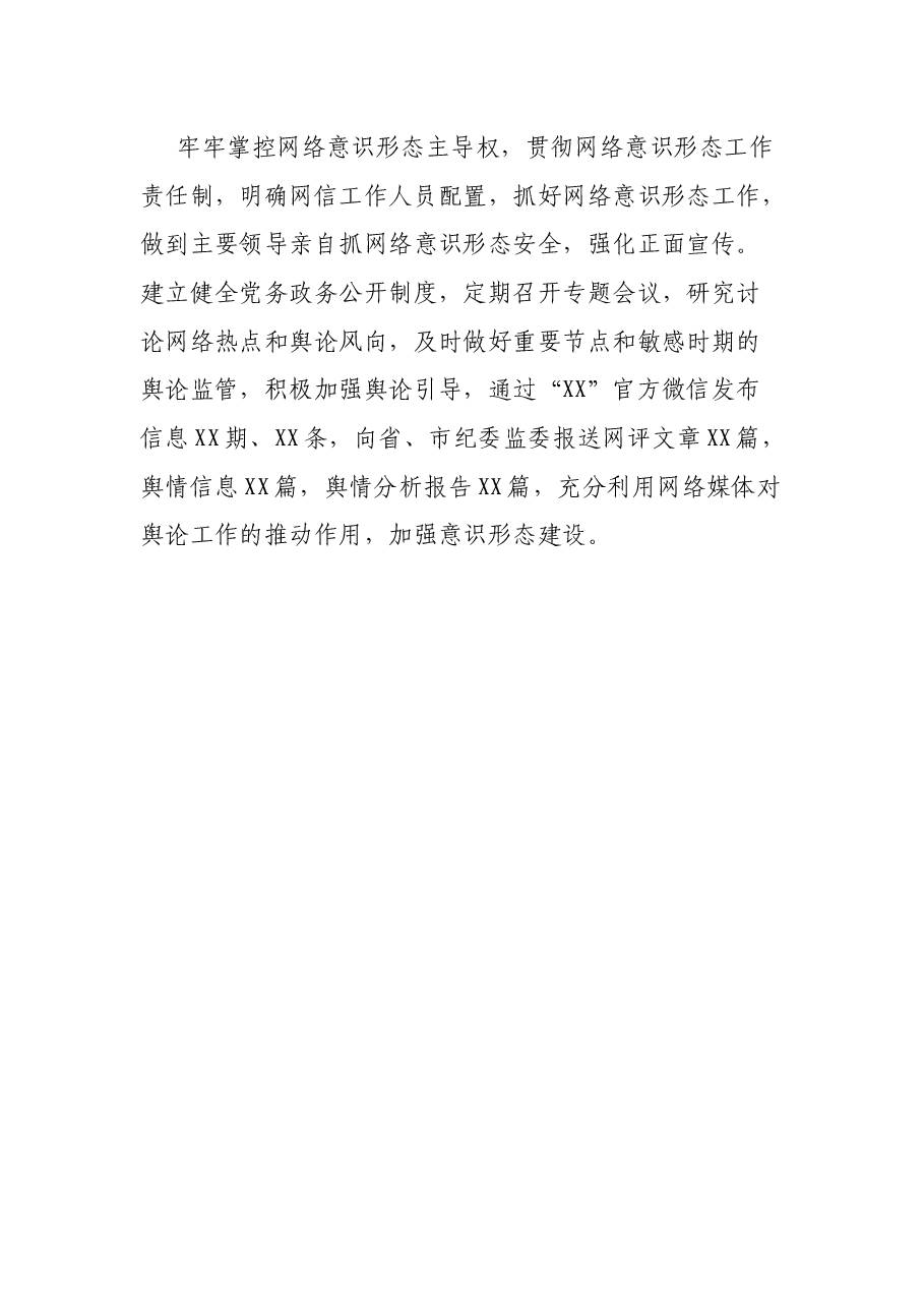 XX党支部意识形态工作报告.docx,第3页预览