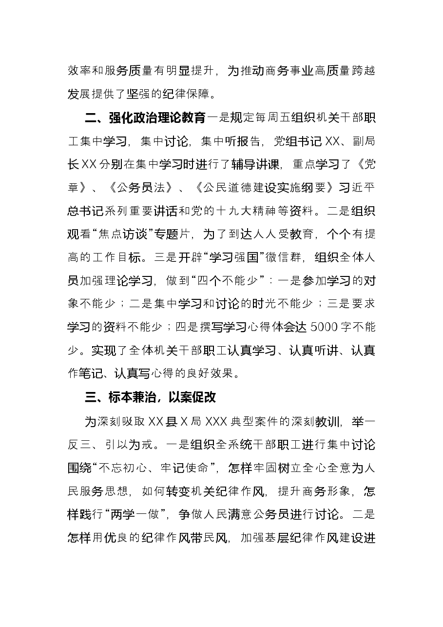 县X局2021年开展整治情况的报告.docx,第2页预览