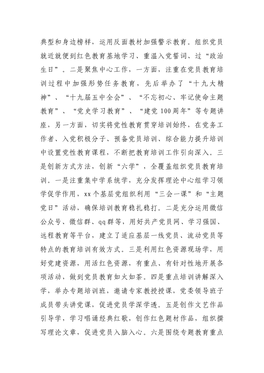 关于《2019-2023年全国党员教育培训工作规划》实施情况自查评估报告(街道).docx,第4页预览