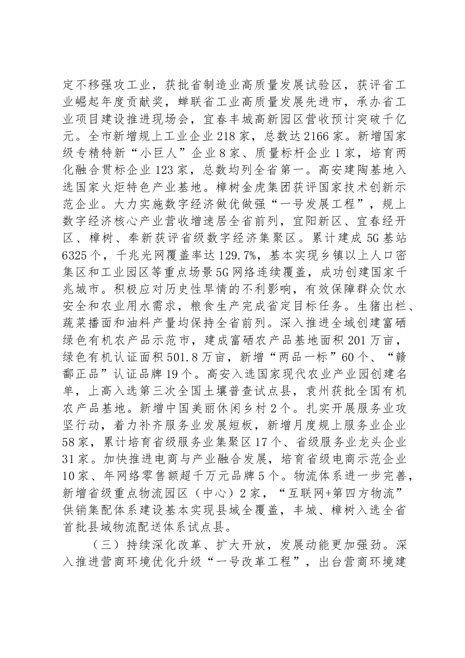 2023年宜春市政府工作报告.docx,第3页预览