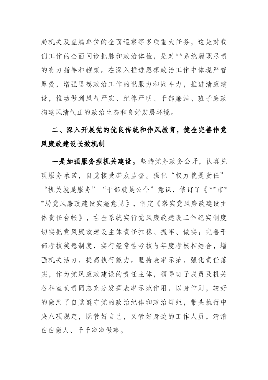 市某局开展廉政风险点排查预防工作情况报告.docx,第3页预览