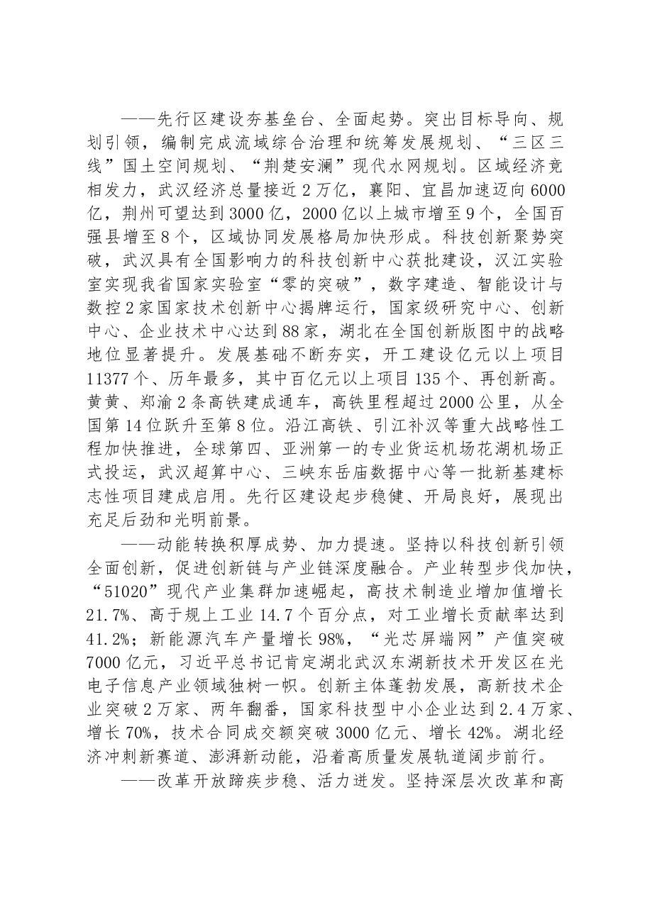 2023年湖北省政府工作报告.docx,第2页预览