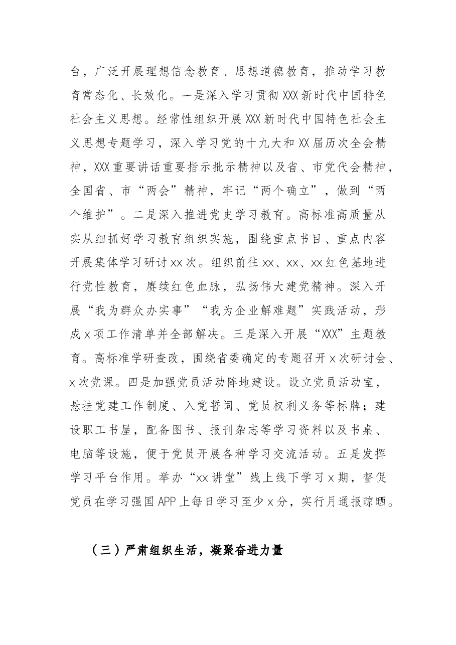 机关党支部三年换届选举工作报告.docx,第2页预览