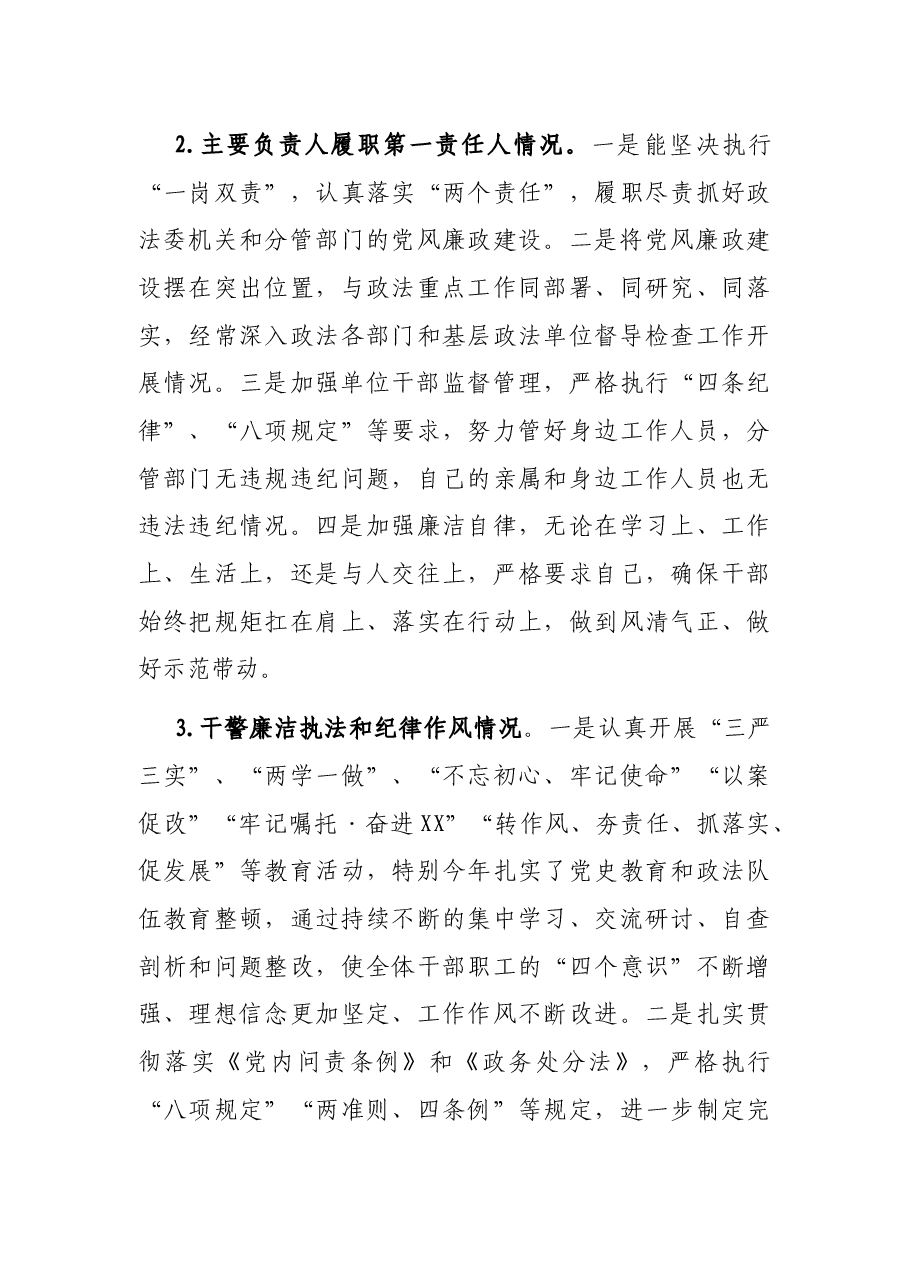 某县委政法委关于党风廉政建设巡查情况的报告.docx，第3页预览