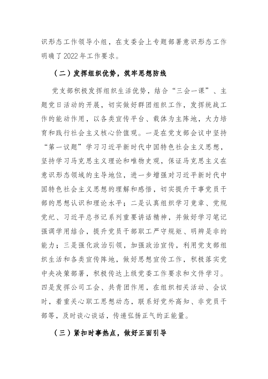 (10篇)2022年度意识形态各类方案、责任书、计划、汇报、报告资料汇编.docx,第3页预览