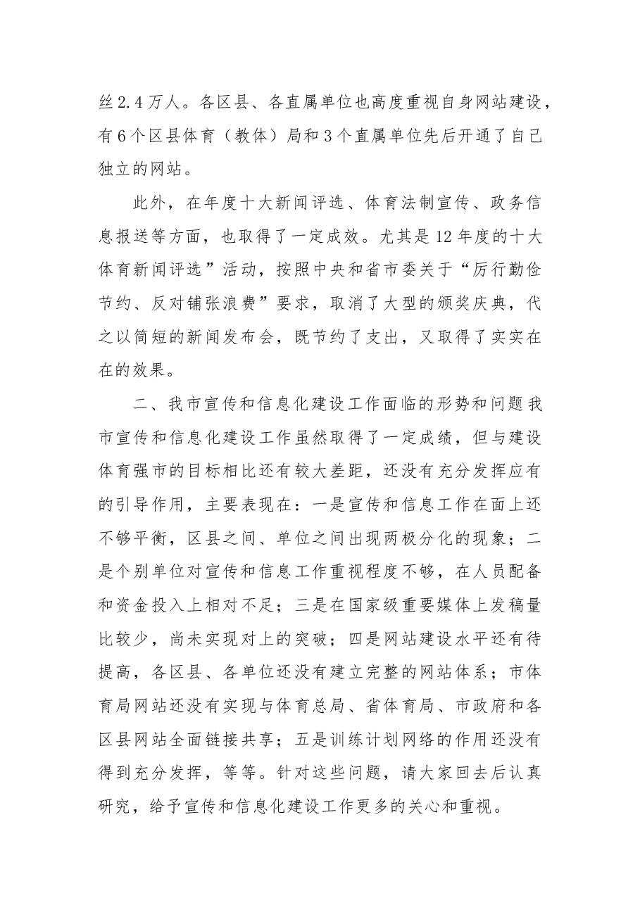在全市宣传和信息化建设工作会议上的报告.docx,第4页预览