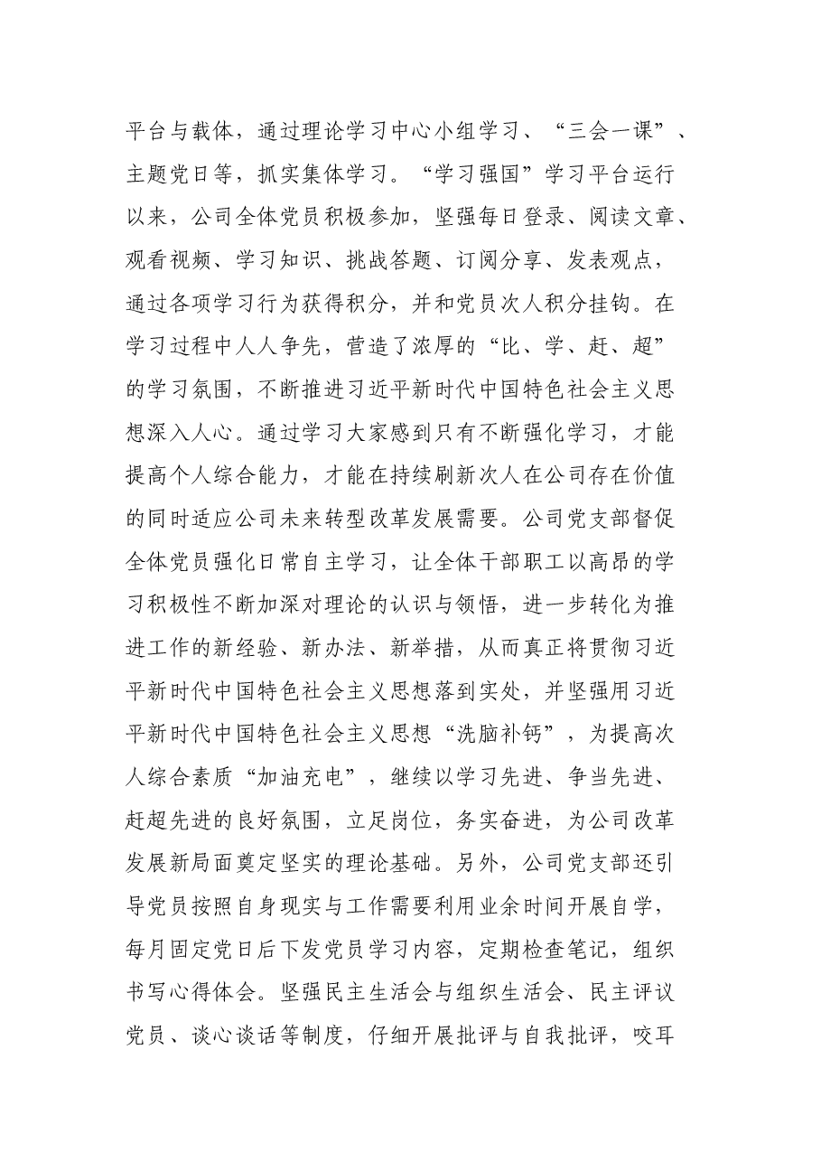 公司贯彻落实《全国党员教育培训工作计划》中期评估报告.docx,第4页预览