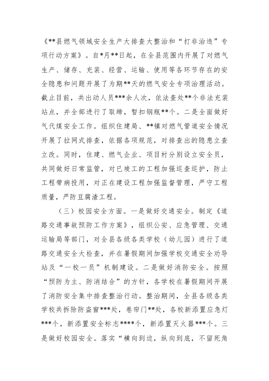 2021年副县长(区长)履行安全生产职责和分管领域安全生产工作情况报告.docx,第4页预览