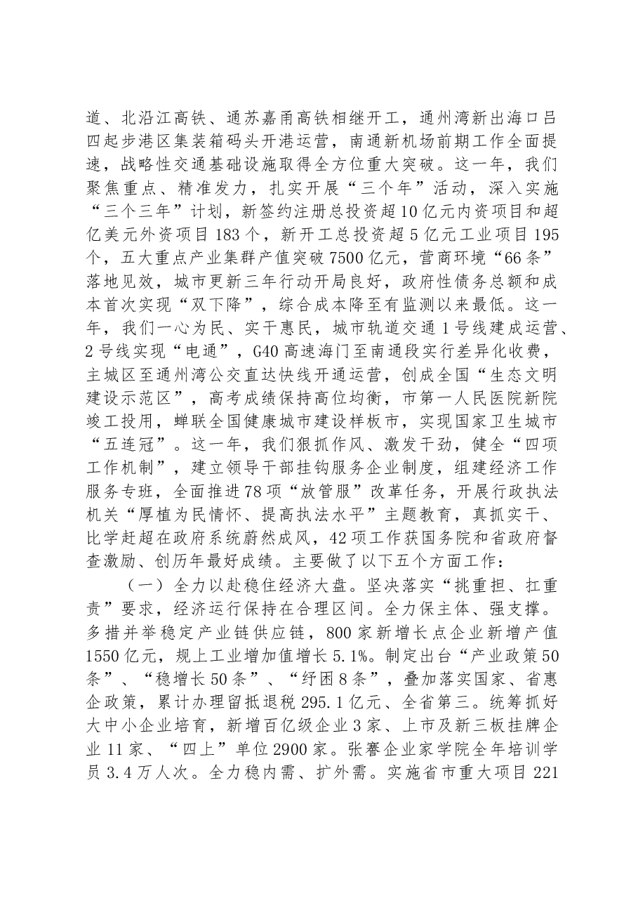 2023年南通市政府工作报告.docx,第2页预览