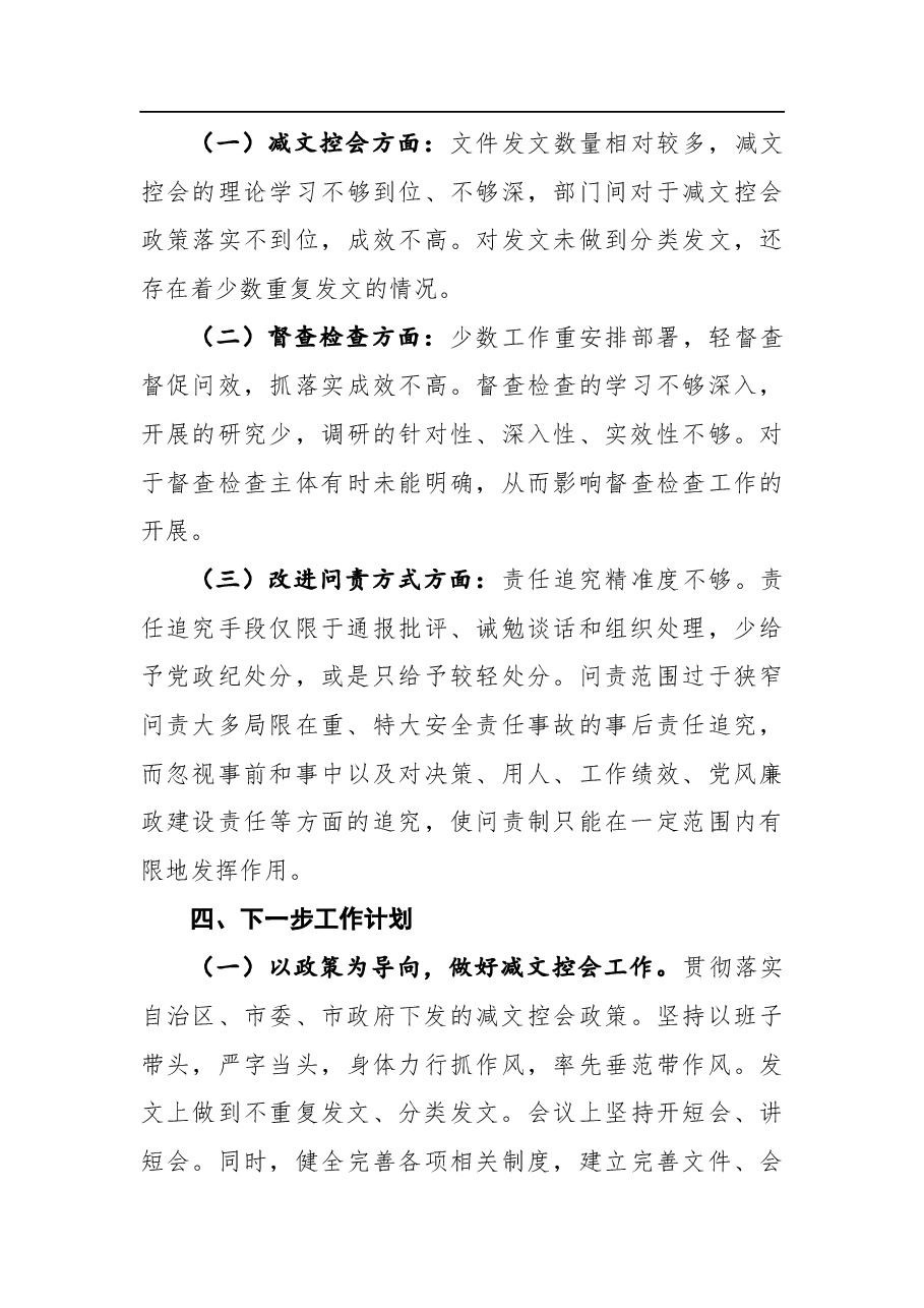 市交通运输局解决形式主义突出问题为基层减负工作情况报告.docx,第4页预览