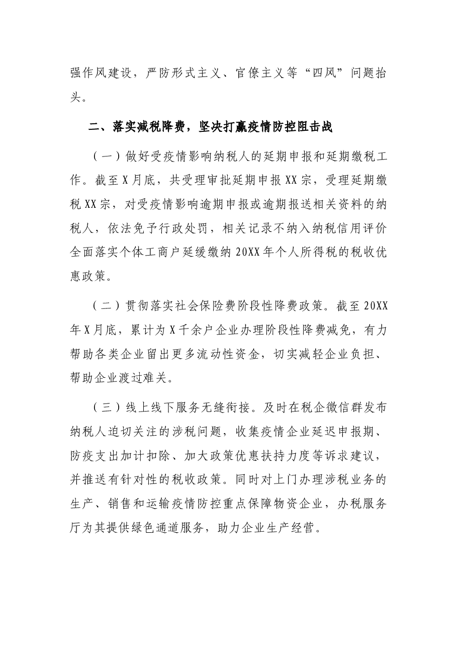 X区税务局20XX年“转作风、提效能”活动开展情况报告.docx,第3页预览