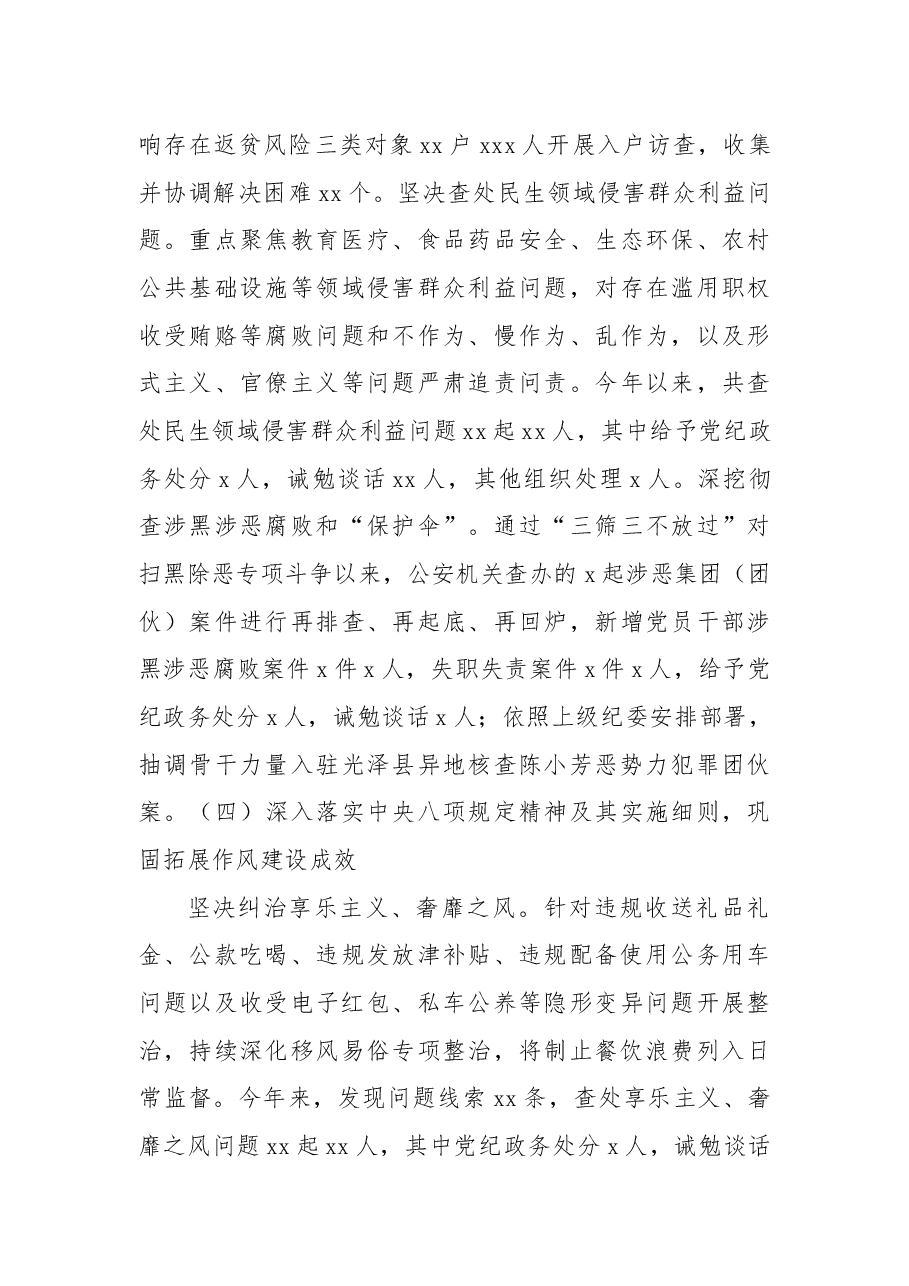 在中国共产党XX市纪律检查委员会全体会议上的报告.docx,第4页预览