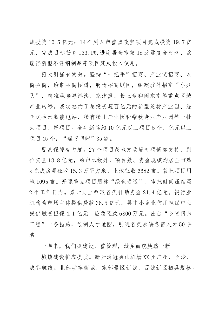 XX县2023年政府工作报告.docx,第4页预览
